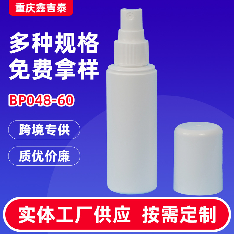 BP048-60白色平肩喷雾瓶细雾喷头塑料分装瓶化妆品包材PET小喷壶