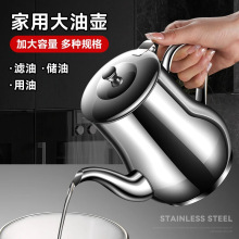 家用厨房装油罐特厚酒壶安士壶倒油瓶调味瓶罐滤网油壶防漏不锈钢