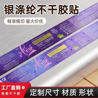 定制银涤纶不干胶贴覆膜工艺印刷清晰定制logo贴纸防水防污