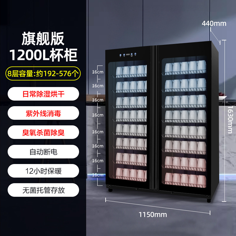 1200L 컵캐비닛 블랙 [8단 + 자외선 + 오존 냄새제거 + 건조 + 12시간 보온]