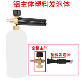 厂家批发洗车高压水枪洗车泡沫喷壶塑料发泡体泡沫壶