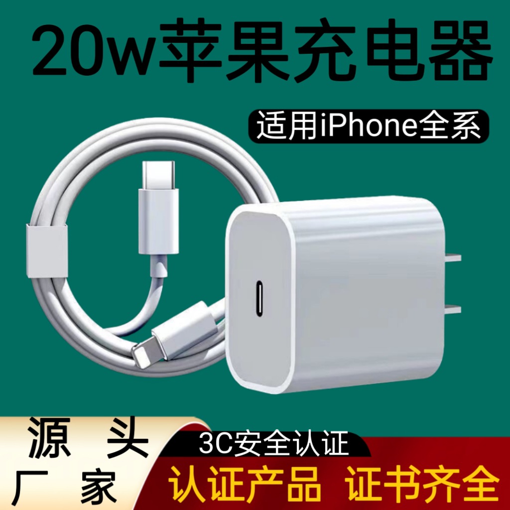PD20W快充头数据线适用于iPhone14苹果13pro手机充电器充电头套装