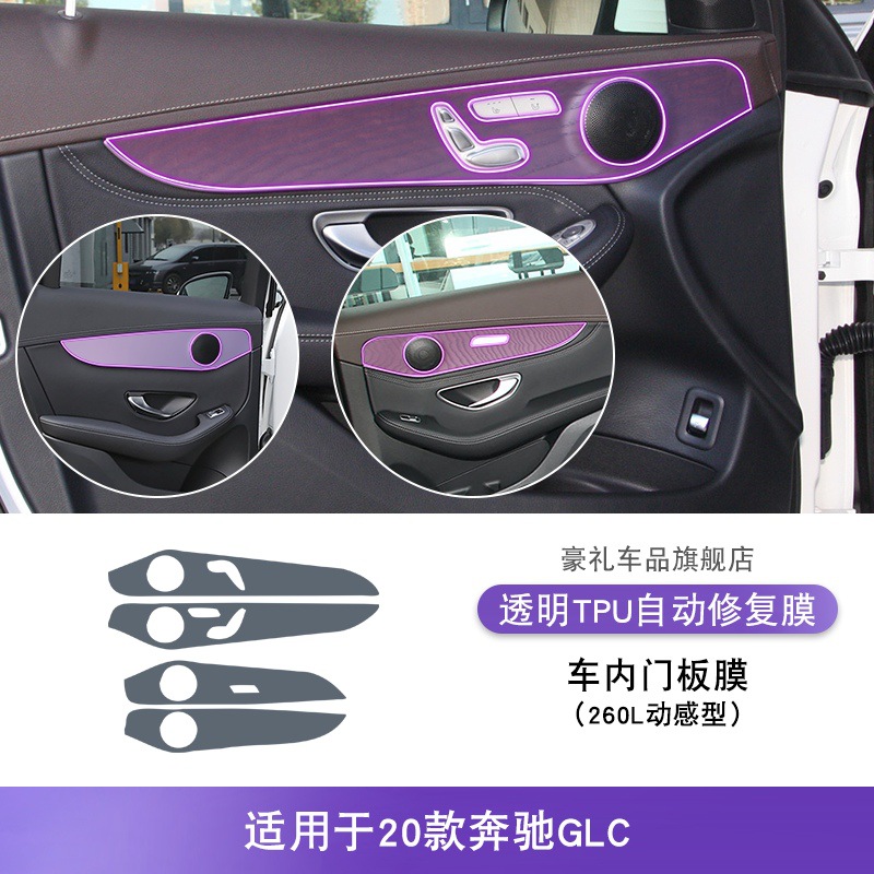 Car interior film: Mercedes-Benz Mercedes-Benz GLC Center - 20-mercedes-benz-glc-260l-dynamic-interior-door-panel-film