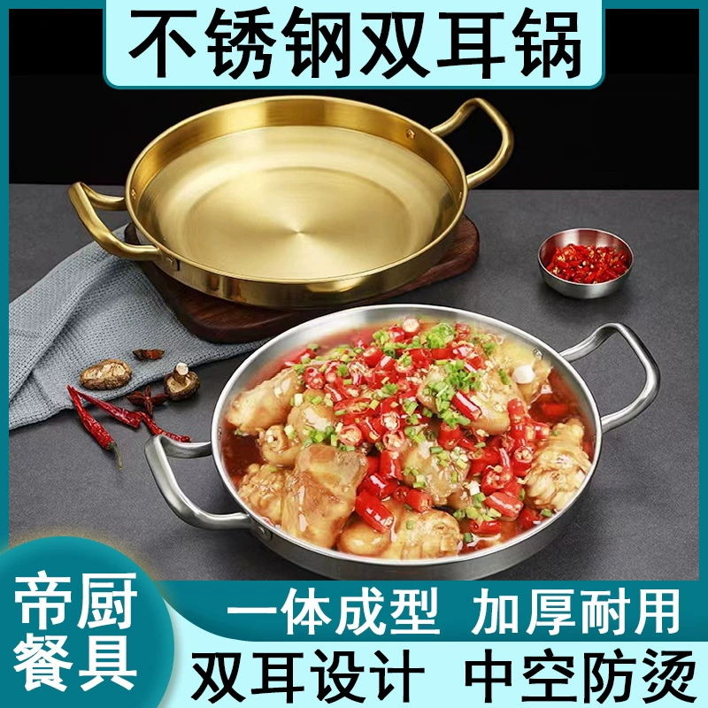 Сухая кастрюля из нержавеющей стали в корейском стиле, кастрюля для морепродуктов, армейская кастрюля, золотая миска с плоским дном, неглубокая кастрюля, коммерческая маленькая сковорода с двумя ручками.