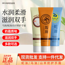 【自家工厂】马油金妮雅护手霜蛇油山羊奶护手霜冬秋护理保湿批发