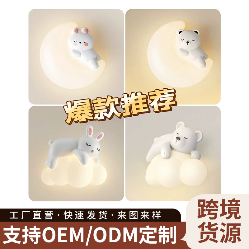 Full Spectrum Led Wall Lamp Eye Protection Cream Style Moon Bunny Atmosphere Lamp Creative Bear Cloud Children's Room Bedside Lamp