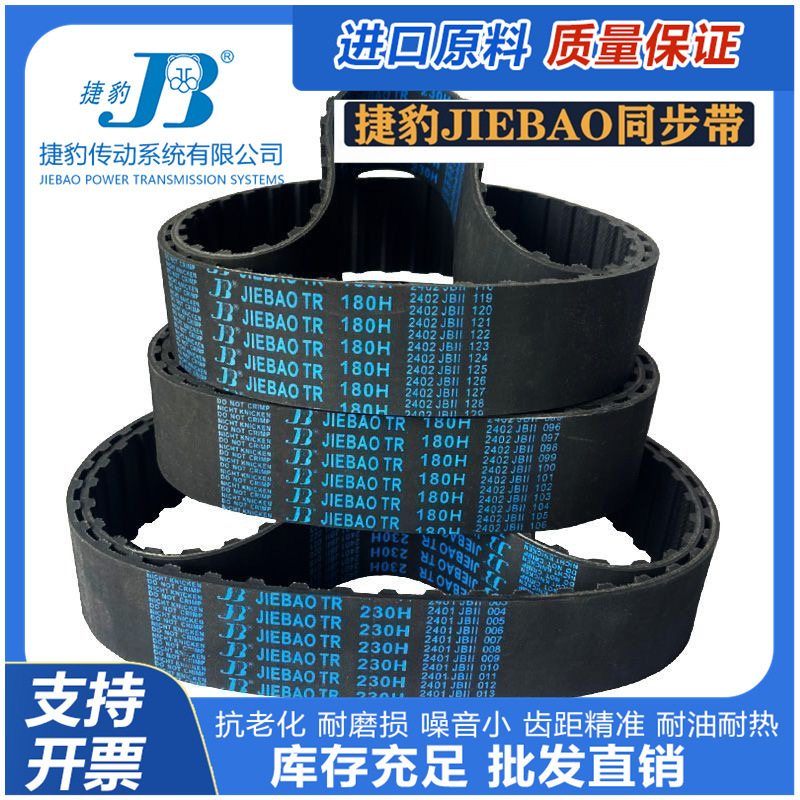 捷豹JIEBAO同步带322L 326L 330L 334L 337L 341L 344L 345L 348L