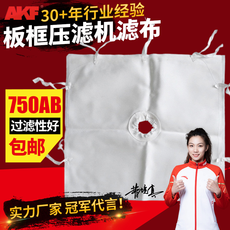 压滤机滤布 污水煤沙耐酸碱丙纶750AB涤纶单复丝工业板框滤布批发