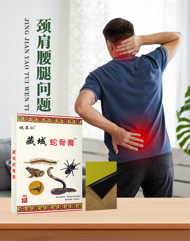 Tibetan Snake Bone Pain Relief Herbal Patch Self Heating Far Infrared for Waist and Joints 8 Patches in use