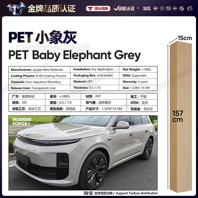 Auto Color Change Film Series Vinyl Full Body Color Change - baby-elephant-gray-65-series152-165m