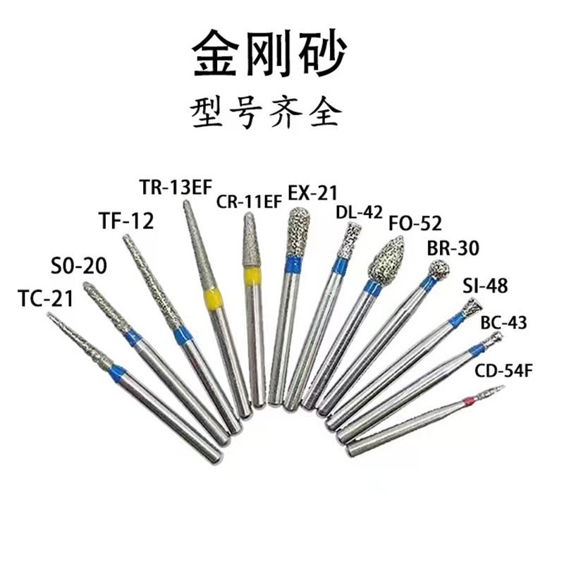 牙科材料双层金刚砂磨头车针钻霸耐磨标准备牙套装（10支/包）