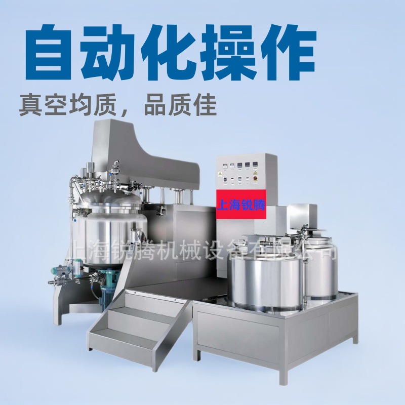 厂家供应200L液压机械双缸升降真空均质乳化机化妆品