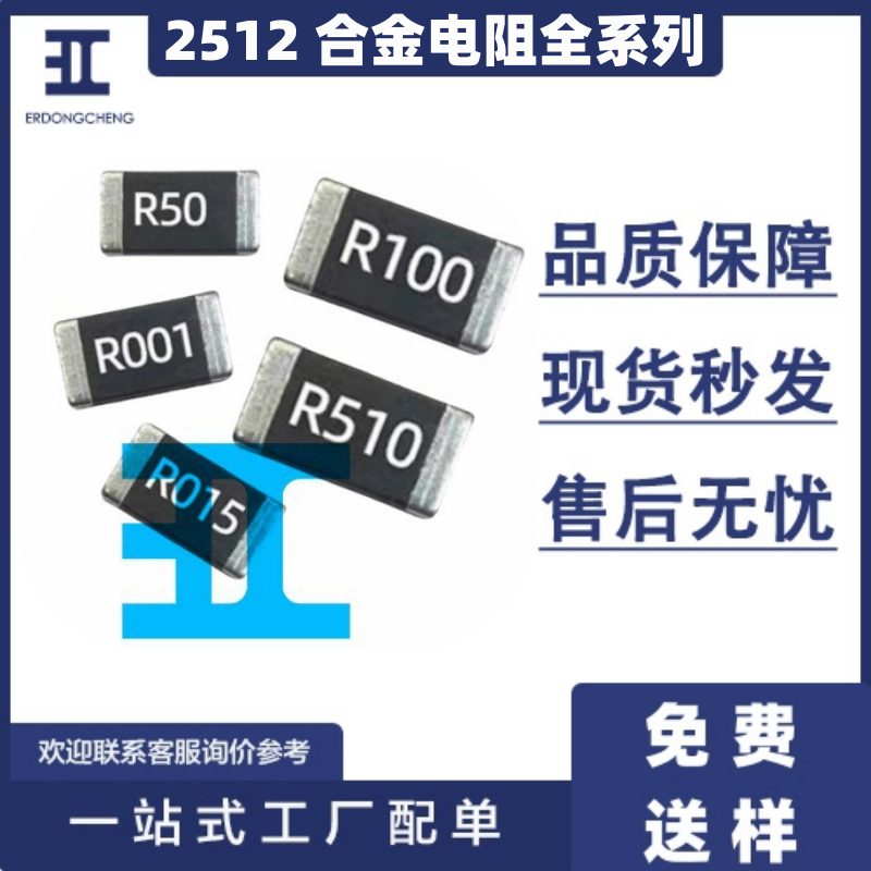 电流采样合金电阻2512 0.001R-0.5R毫欧1%0.068R  24MR 36MR2W 3W