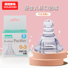 ドラえもんのシリコンの口の乳首のリアルな感じの乳首の箱の哺乳瓶の部品の液体のシリコンの乳首の6051