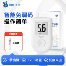 海氏海诺血糖仪家用测试高精准医用测血糖的仪器测量仪试纸50片