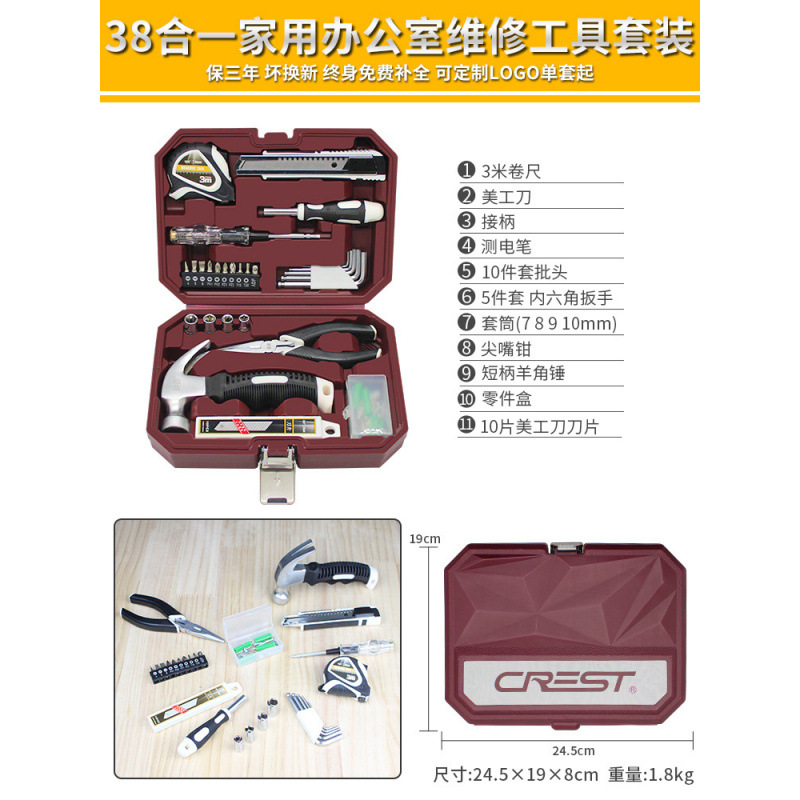[크리스탈 다이아몬드 품질 모델] 38-in-1 홈 오피스 도구 상자