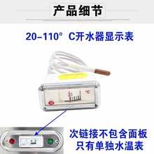 20-110度开水器温度显示器开水炉水温显示表商用热水器温度刻度表