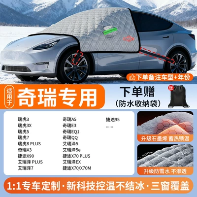 Car Cover, Thickeneded Cold-Proof: Car snow shield - all-car-series-strap-model-chery-exclusive-upgraded-graphene-anti-freeze-and-non-freezing-increase-and-thicken-cover-three-window-door-handle