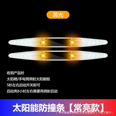 luminous car door anti-collision strip, Qapı və bamper qoruyucu zolaqlar - ling-shaped-solar-anti-collision-strip-constant-light-single-color-yellow-light-1-piece