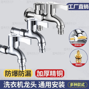 Washing machine faucet one in two out lengthened 4 points water nozzle 304 stainless steel outdoor copper household quick-opening faucet