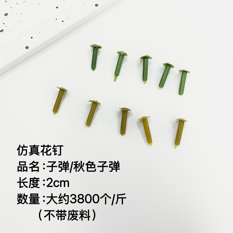 Manufacturer Wholesale Flower Nails for Making Artificial Flowers, Plastic Bullets, Straight Heart Flower Centers, Artificial Flowers, Fake Flower Accessories, Autumn Color Flower Nails