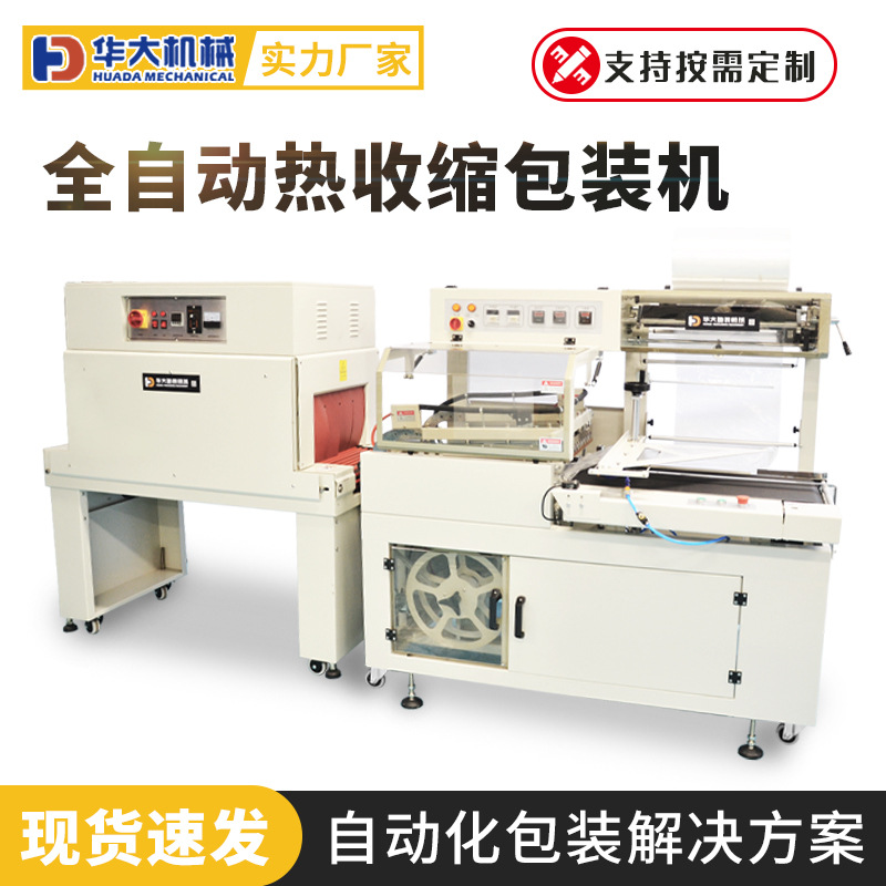 全自动塑料封切机 电子元件防潮礼盒L型边封套膜热收缩包装机