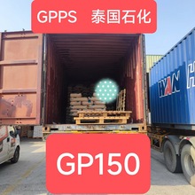 GPPS泰国石化GP150聚苯乙烯透苯原料gpps塑胶粒gpps颗粒透苯塑料