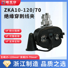 绝缘穿刺线夹JJC主25-120支25-70电缆分支接线免剥皮安装
