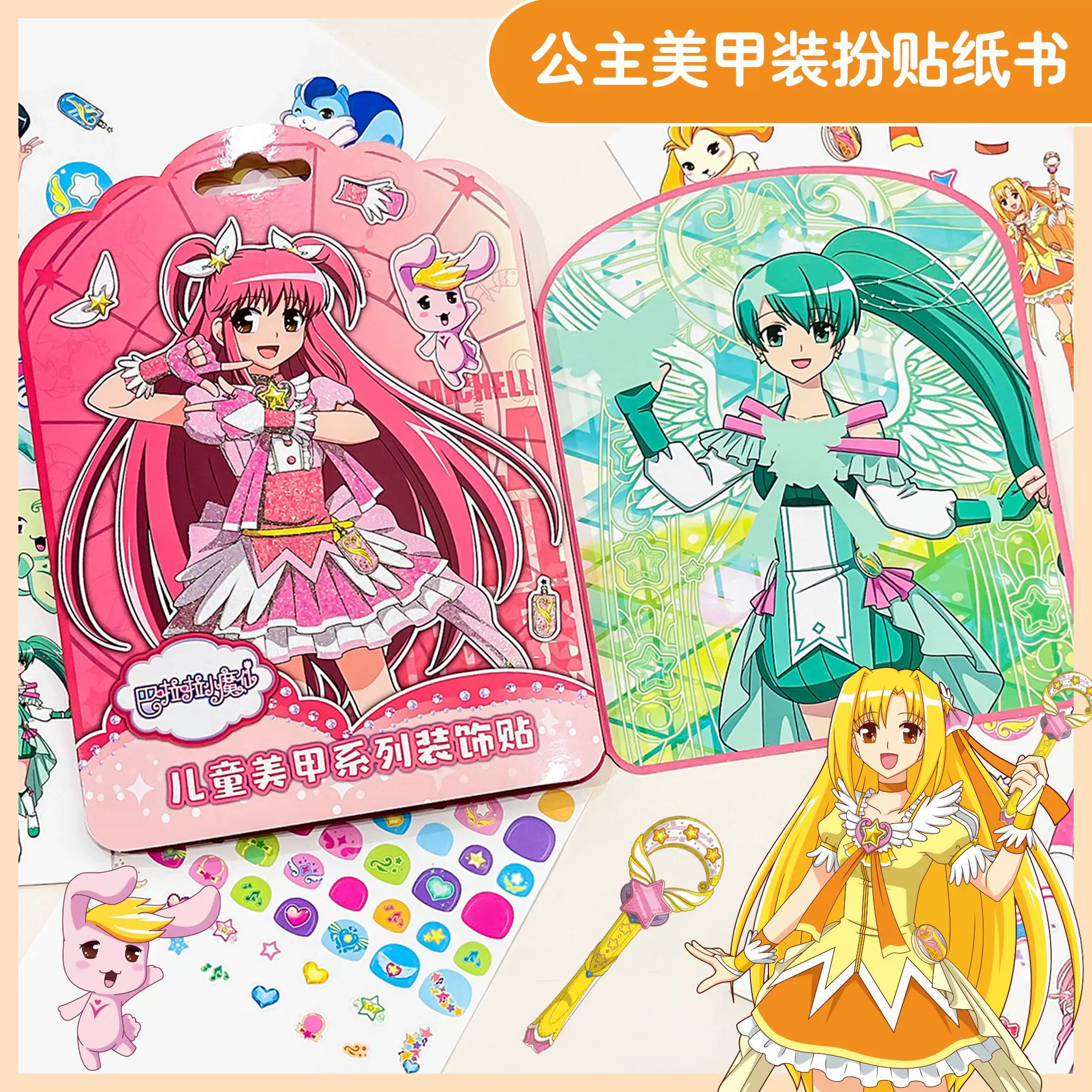 正版小魔仙公主美甲装扮贴纸书儿童手工益智卡通表情换装贴安静书