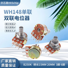 WH148单联双联电位器 B250K 柄长15/20MM 3脚6脚功放音量调速开关
