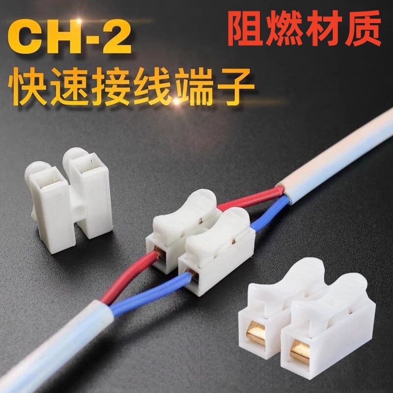 Pure copper wire connector CH2 position push-type docking terminal lamp terminal quick connector