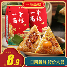 热卖高考状元糕粽嘉兴味咸蛋黄肉粽子一举高中散装甜粽批发端午送