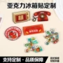 异形亚克力定制景点冰箱贴