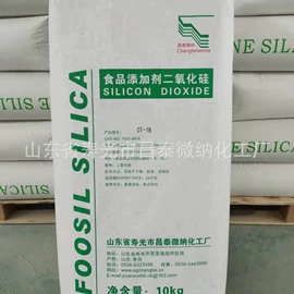 白炭黑;抗结剂;消光粉