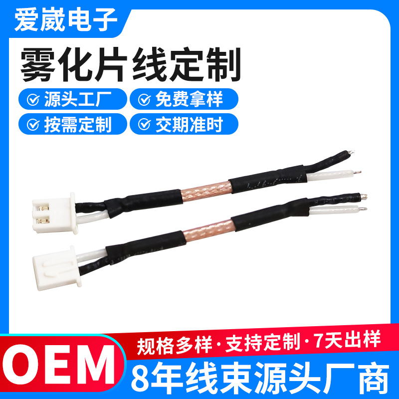 1533信号线2P屏蔽线香薰机雾化片加湿器倒车雷达线材导线