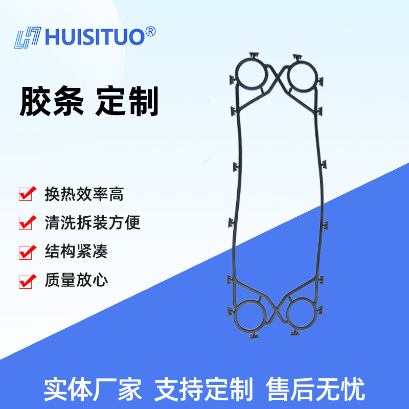 厂家供货板式换热器橡胶胶条密封橡胶垫片板式换热器胶条