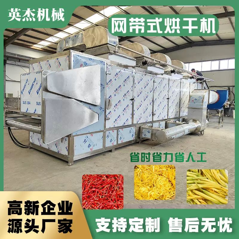 商用供应梅菜清洗烘干生产线不锈钢胡萝卜烘干设备多层带式烘干机