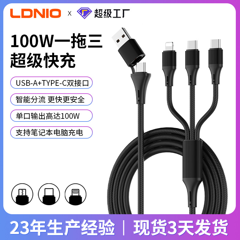 LDNIO超级快充三合一数据线100W尼龙编织Typec口二拖三手机充电线