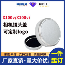 X100vi相机镜头盖定制logo 铝合金氧化微单相机按压盖配件批发