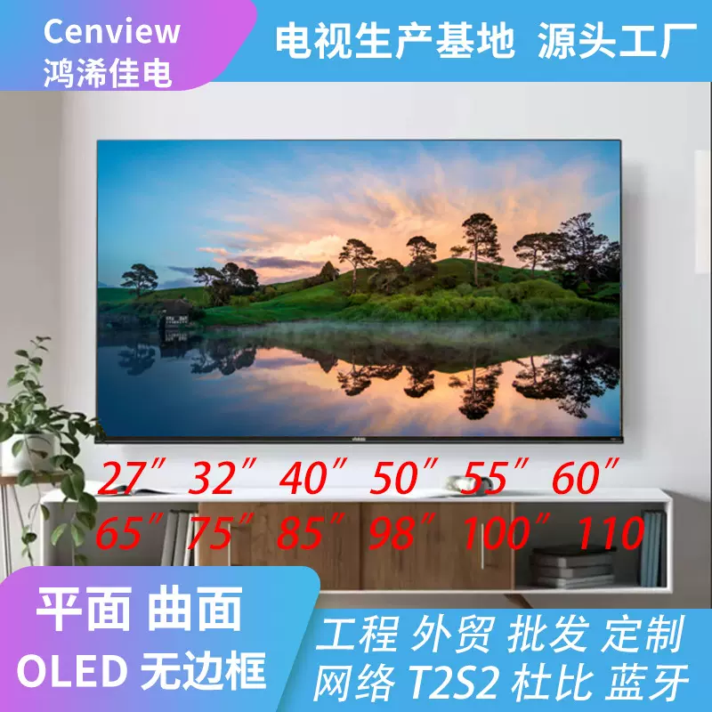 4K佳电高清液晶电视机40/55/65/75/85/98寸外贸防爆网络电视