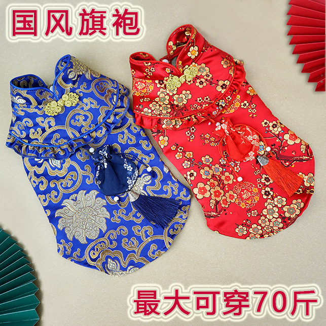 Nueva mascota Año nuevo perro ropa Año Nuevo festivo suerte bolsa Tang traje cheongsam mediano y pequeño perro peluche una generación