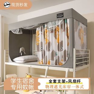 Blackout Anti-Mosquito Student Mosquito Net Bed Curtain All-In-One Bed Curtain Bunk Bed Dormitory Dust-Proof Top Curtain Bed Curtain