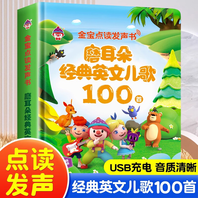 Classic English Children's Songs 100 Finger Reading Voice Books Children's English Early Education Enlightenment Audio Picture Books 3-6 Years Old