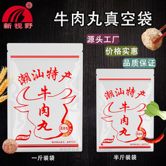 メーカー潮汕牛肉丸レジャー食品包装袋透明冷蔵真空袋複合新鮮保持赤色ビニール袋