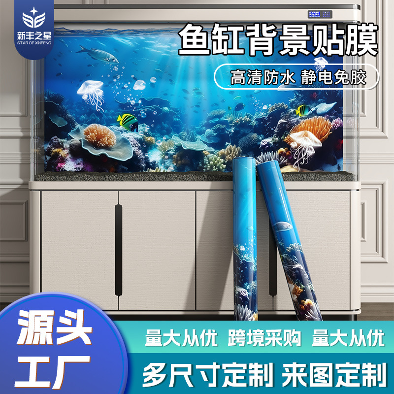 鱼缸背景贴纸缸外静电水族箱专用贴画壁纸高清5D立体造景装饰贴膜