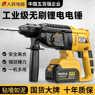 [1259 People Praise] People's Electric Brushless Hammer Lithium Battery Charging Three-use Electric Pick Household Concrete Great Work