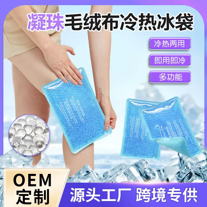pvc凝胶冰袋小方形垫子降温冰敷凝胶珠冷敷冰袋可重复使用冰包