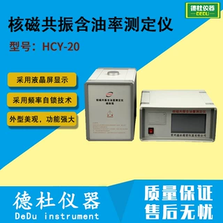 HCY-20核磁共振含油率测定仪