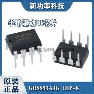 �Ͼ��GоGR8853AJG ���b DIP8 ԭ�b늙C����оƬ �ɴ���IR2153