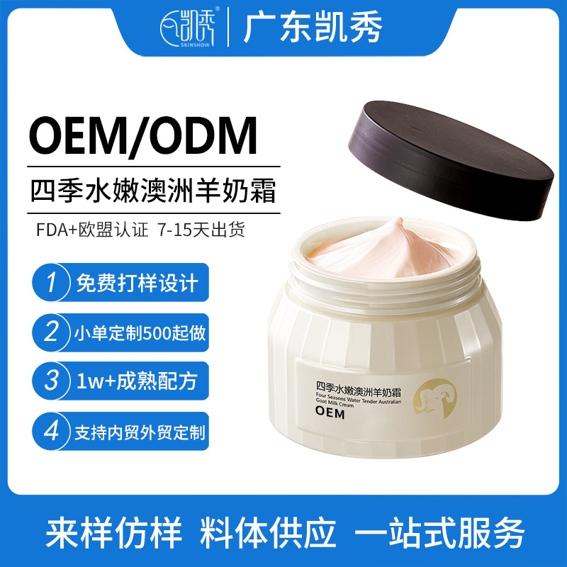 Personalizado explosivo cuatro estaciones suave crema de leche de cabra australiana etiquetado reparación relajante piel hidratación crema hidratante esencia de fabricación